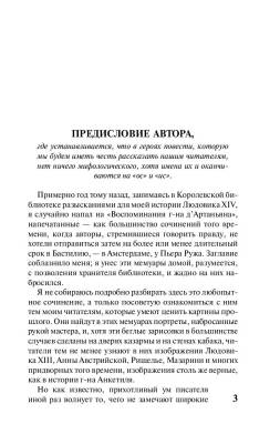 Три мушкетера с доставкой по Минску от 70 рублей бесплатно!